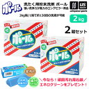 （送料無料） ミマスクリーンケア 洗濯用 粉末洗剤 ポール POLE 2kg 2箱セット 野球 ユニフォーム洗剤 泥汚れ用洗剤 【 泥 土 つけ置き シューズ ソックス 汚れ落とし 泥汚れ 洗剤 白く 酵素 部活動 練習 】【あす楽対応】【メール便不可】 自社倉庫