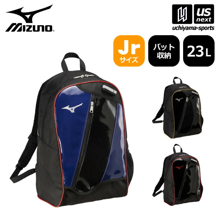 ミズノ 【 MIZUNO 】 野球 ジュニア バックパック 23L 2025年春夏MODEL 【 1FJDC050 バット収納 バットケース リュックサック バッグ ジュニア 通学 ブラック ネイビー 】【翌日配達対象 365日出荷】【メール便不可】[物流倉庫]