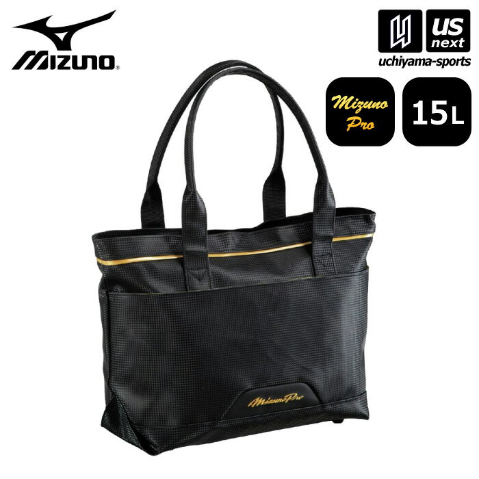 【物価高応援クーポン配布中】ミズノ 【 MIZUNO 】 野球 ミズノプロ トートバッグM 15L 2026年春夏MODEL 【 1FJDD006 バック トート 部活動 通学 通勤 合皮 ファスナー メンズ レディース ブラック 】【翌日配達対象】【メール便不可】[自社倉庫]