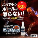 AirBall エアボール バスケットボール 滑り止めスプレー グリップスプレー Grip Spray スタンダード 2023年継続MODEL【 無臭 すべり止め ハンドグリップ 手 hand 保湿成分 乾燥 インドア 室内競技 】【あす楽対応】【メール便不可】[自社倉庫] 2