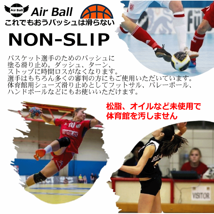 AirBall エアボール バスケットボール シューズ 滑り止めスプレー ノンスリップ S ...