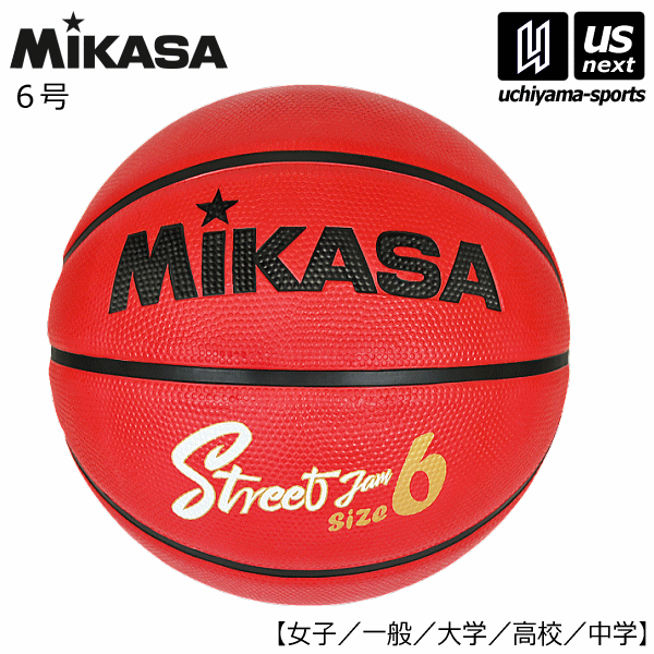 【新生活応援100円クーポン】ミカサ【MIKASA】バスケットボール 6号 2026年継続MODEL【BB634C-RBBK バスケットボール6号球 バスケット6号 6号球 バスケ】【翌日配達対象】【メール便不可】[自社倉庫]