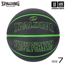 ボール スポルディング【 SPALDING 】 バスケットボール 7号球 ストリートファントム 2023年継続MODEL【 84−384Z STREET PHANTOM 7号ボール ラバーボール ゴムボール バスケ ボール 】【あす楽対応】【メール便不可】[自社倉庫]