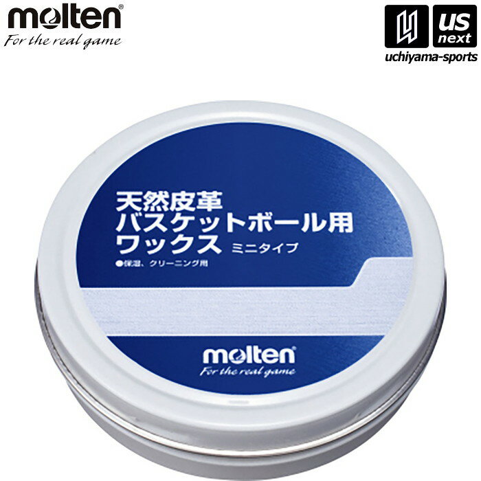 モルテン【 molten 】天然皮革バスケットボール用ワックス ミニタイプ BC0012 2025年継続MODEL【メール..