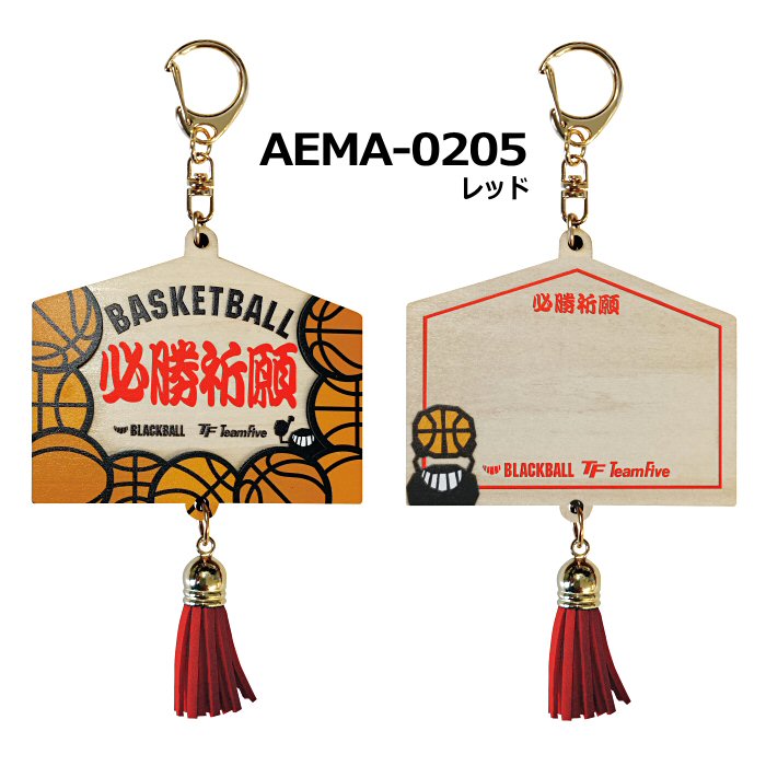 ブラックボール/チームファイブ【 Team Five 】 バスケットボール 絵馬キーホルダー（必勝祈願） 2026年春夏MODEL【 AEMA02 記念品 プレゼント アクセサリー 】【翌日配達対象】【メール便は翌日配達不可】[M便 1/4][自社倉庫]