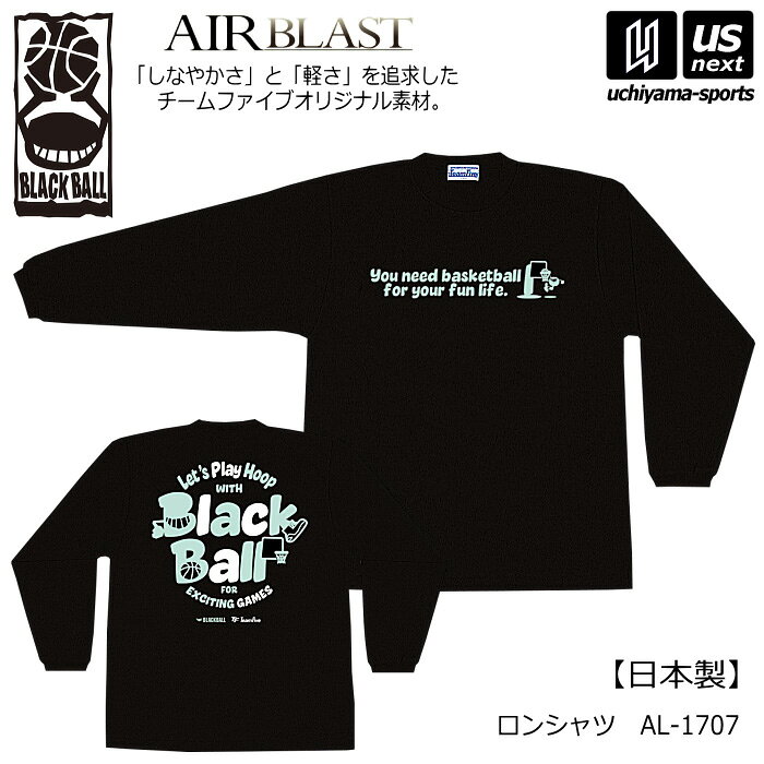 ブラックボール/チームファイブ【 Team Five 】メンズ バスケットボール ロンシャツ 長袖 Tシャツ 2026〜27年秋冬MODEL【 AL1707 長袖Tシャツ 練習着 プラクティスシャツ ロングスリーブTシャツ 】【翌日配達対象】【メール便不可】[自社倉庫]