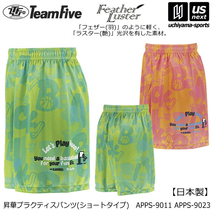 Rakuten - ブラックボール/チームファイブ【 Team Five 】 バスケットボール メンズ 昇華プラクティスパンツ ショートタイプ 2026年春夏MODEL【 APPS9011 APPS9023 バスパン プラパン バスケットパンツ 】【翌日配達対象】【メール便は翌日配達不可】[M便 1/1][自社倉庫]