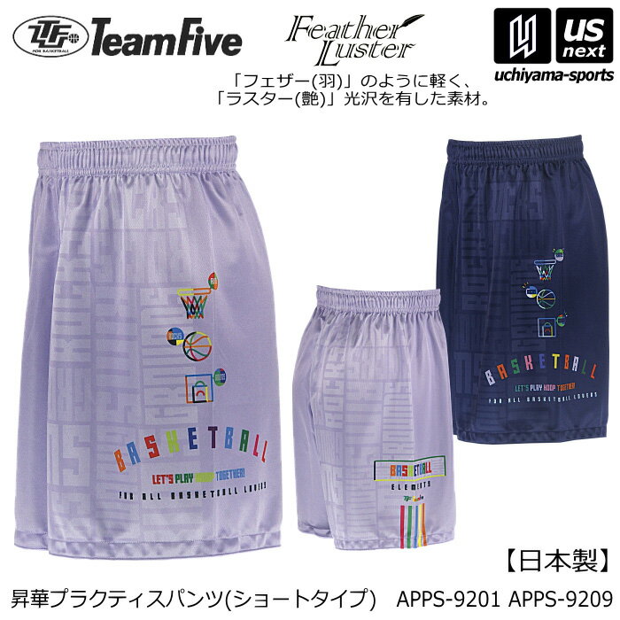 Other - チームファイブ【 Team Five 】 バスケットボール メンズ 昇華プラクティスパンツ ショートタイプ 2026年春夏MODEL【 APPS9201 APPS9209 バスパン プラパン バスケットパンツ 】【翌日配達対象】【メール便は翌日配達不可】[M便 1/1][自社倉庫]