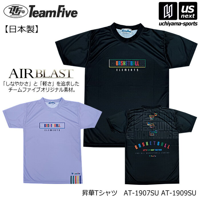メーカー希望小売価格はメーカーカタログに基づいて掲載しています 　item-Information　　　　　　　　　　　　　【商品詳細説明】 　■メーカー チームファイブ（Team Five） 　■品名 昇華Tシャツ 「バスケットボール・エレメンツ！」 　■品番 AT-1907SU　AT-1909SU 　■サイズ SSS　SS　S　M　L　LL　3L（メンズ） 　■カラー AT-1907SU（ブラック） AT-1909SU（ラベンダー） 　■素材 エアブラスト（ポリエステル100％） 　■生産国 日本 　■商品機能 ●AIR BLAST（エアブラスト） 「しなやかさ」と「軽さ」を最重要項目に掲げ開発されたチームファイブオリジナル素材。身体の動きに対して忠実に反応してくれる洗練された素材感に、ほとんどのケイジャーが納得するはず。もちろん優れた通気性と吸汗発散機能は「ブレスバランサー」を継承している。 　■検索用キーワード チームファイブ　チーム・ファイブ　teamfive　バスケットボール部　バスケ部　バスケ　バスケット　basketball　tシャツ　半袖tシャツ　半袖シャツ　バスケットtシャツ　バスケットシャツ　バスケットボールtシャツ　バスケットtシャツ　バスケシャツ　バスケtシャツ　ハーフ　半袖　ハーフスリーブ　ショートスリーブ　プリント　プリントシャツ　プリントtシャツ　ウエア　ウェアー　ウェア　丸首　丸首tシャツ　クルーネック　クルーネックtシャツ　練習着　練習　プラクティスウェア　プラクティスシャツ　プラシャツ　吸汗速乾　汗　クラブ　チーム　部活　部活動　スポ少　ミニバス　チームウェア　チームウエア　ジュニア　メンズ　男性用　men　mens　juior　kids　子供用　小学生　中学生　高校生　スポーツ用品はUS−NEXTスポーツ（内山スポーツ） 　■メール便対応【チームファイブ／Team　Five】