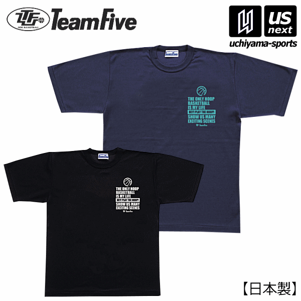 チームファイブ【Team Five】メンズ バスケットボール Tシャツ ジ・オンリー・フープ 2022年継続MODEL【 AT9001 AT9007 半袖 練習着 】【あす楽対応 365日出荷】【メール便はあす楽対応不可】[…