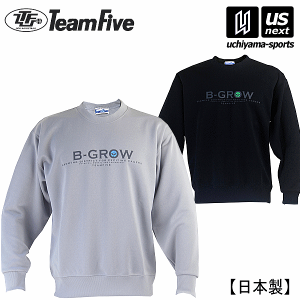 チームファイブ【 Team Five 】 メンズ バスケットボール スウェットシャツ B－GROW 2024年継続MODEL【BTS0107・BTS0112 長袖トレーナー スエット 練習着】【あす楽対応 365日出荷】【メール便不可】[物流倉庫]