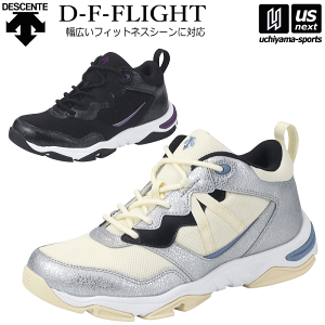 デサント【DESCENTE】フィットネスシューズ D-F-FLIGHT ディーエフフライト 2023年春夏MODEL【DP1UJB02SV DP1UJB02BP エアロビクス ダンス ジムシューズ 軽量 トレーニング】【あす楽対応 365日出荷】【メール便不可】[物流倉庫]