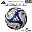 アディダス/モルテン 【 adidas 】サッカーボール 5号球 ムンディアル・デ・クルーベス FIFA25 決勝球 リーグルシアーダ レプリカ 2025年MO...