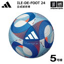 アディダス/モルテン 【 adidas 】 サッカーボール 5号球 イルデフット 24 プロ 2024年MODEL 【 AF585 ILE-DE-FOOT FI...