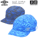 アンブロ【umbro】ジュニア フットボールプラクティスキャップ 2024年春夏MODEL【UUDXJC01 フットボールキャップ サッカー キッズ 子供用 ぼうし 帽子】【あす楽対応 365日出荷】【メール便はあす楽対応不可】[M便 1/1][物流倉庫] 1