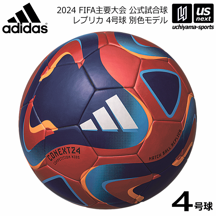 サッカーボール（ジュニア） アディダス/モルテン 【 adidas 】 サッカーボール 4号球 コネクト24 コンペティション キッズ 2024年MODEL 【 AF481R CONEXT24 FIFA 2024 検定球 レプリカ サッカー4号球 】【あす楽対応】【メール便不可】[自社倉庫]