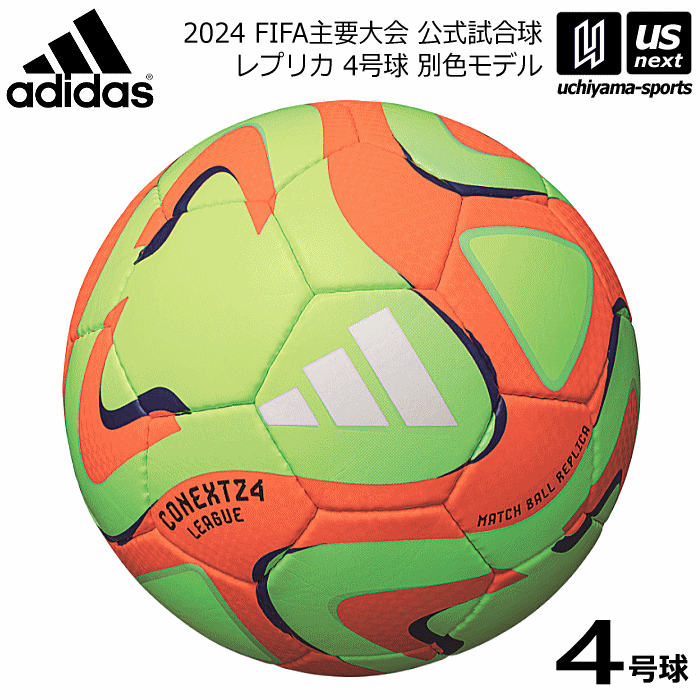 サッカーボール（ジュニア） アディダス/モルテン 【 adidas 】 サッカーボール 4号球 コネクト24 リーグ 2024年MODEL 【 AF484OR CONEXT24 FIFA 2024 検定球 レプリカ サッカー4号球 】【あす楽対応】【メール便不可】[自社倉庫]