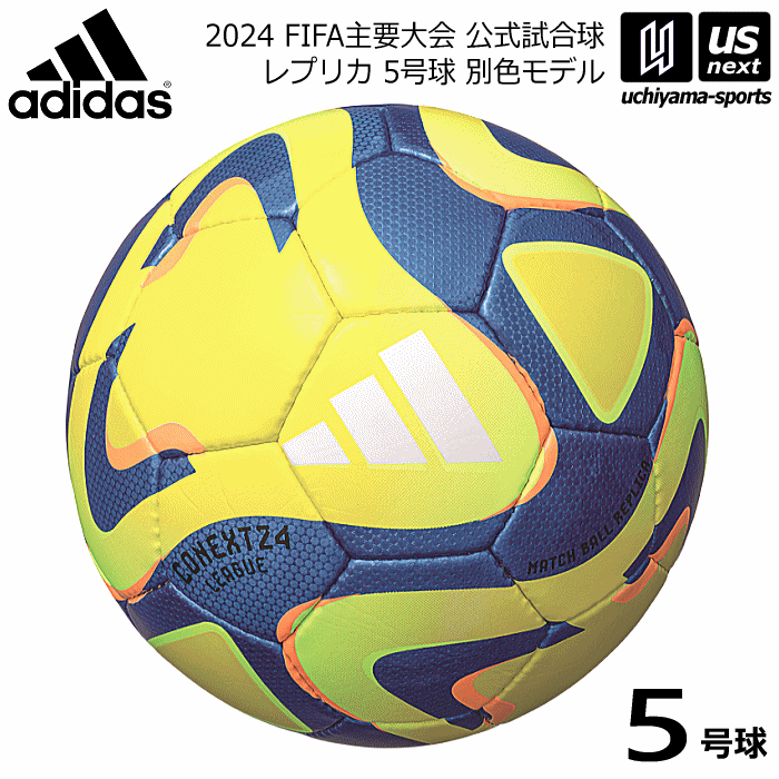 ボール アディダス/モルテン 【 adidas 】 サッカーボール 5号球 コネクト24 リーグ 2024年MODEL 【 AF584B CONEXT24 FIFA 2024 検定球 レプリカ サッカー5号球 】【あす楽対応】【メール便不可】[自社倉庫]