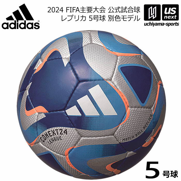 アディダス/モルテン 【 adidas 】 サッカーボール 5号球 コネクト24 リーグ 2024年MODEL 【 AF584SL CONEXT24 FIFA 2024 検定球 レプリカ サッカー5号球 】【あす楽対応】【メール便不可】[自社倉庫]