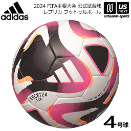 アディダス/モルテン 【 adidas 】 フットサルボール 4号球 コネクト24 フットサル 2024年MODEL 【 AFF480 CONEXT24 FIFA 2024 検定球 レプリカ フットサル フットサル4号球 】【あす楽対応】【メール便不可】[自社倉庫]