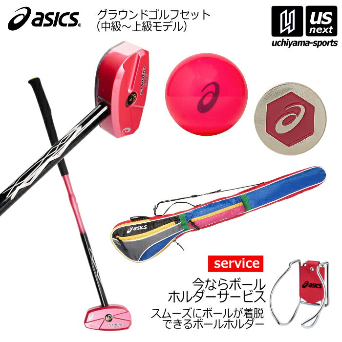 アシックス【 ASICS 】 グラウンドゴルフセット （クラブ ボール クラブバッグ マーカー）【 3283A122 3283A123 GGG869 3283A266 右打者 中級 上級 】【翌日配達対象】【メール便不可】[自社倉庫]