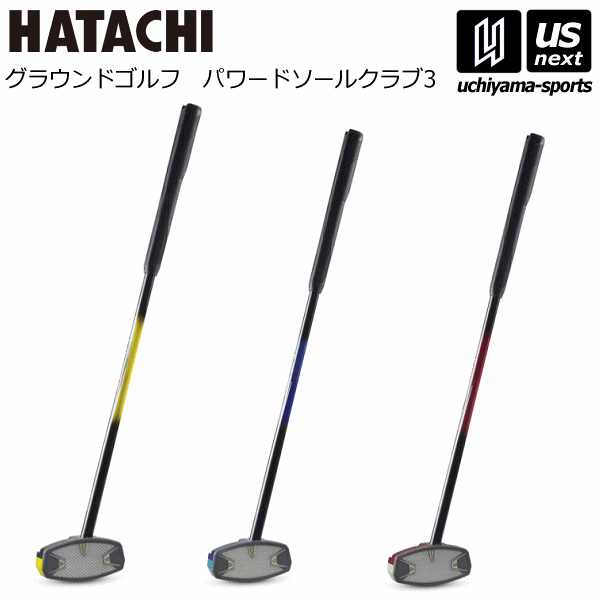 ハタチ【HATACHI/羽立】グランドゴルフ パワードソール
