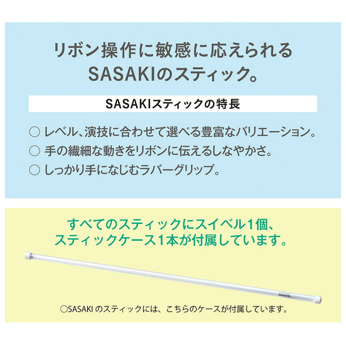 ササキ 【 SASAKI 】 新体操 トリコロールスティック B×WST ブラック×ウィスタリア...