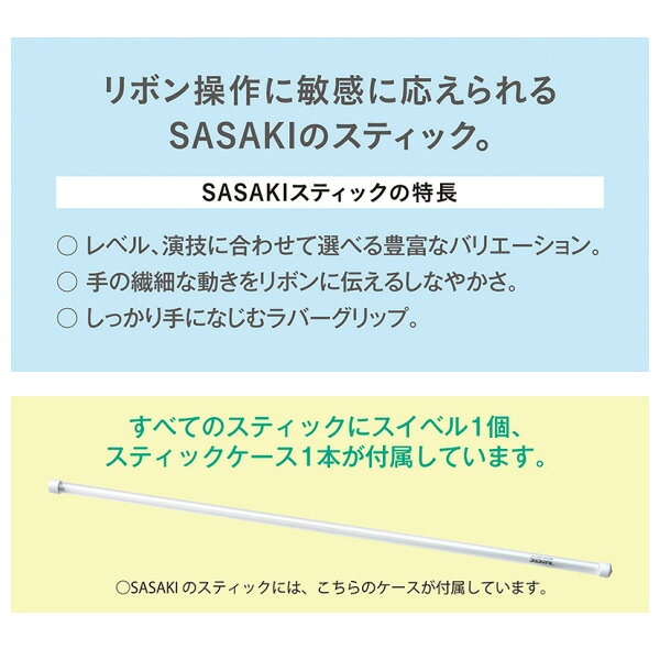 ササキ 【 SASAKI 】 新体操 トリコロールスティック ブラック M781TF 【メール便...