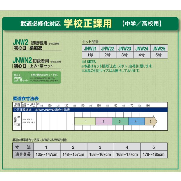 九櫻【クザクラ/KUSAKURA】初心II 柔道衣 学校正課用柔道衣（上衣＋ズボン＋白帯）...