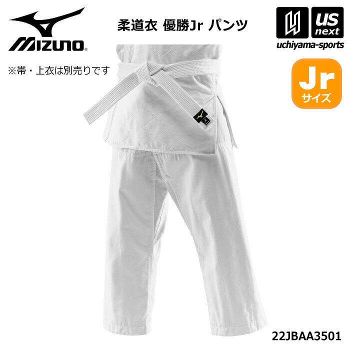 Other - ミズノ 【 MIZUNO 】 ジュニア 少年用柔道衣 優勝Jr パンツ 2026年春夏MODEL 【 22JBAA3501 柔道着 帯別売り ズボン こども キッズ ジュニア 小学生 0〜3B号 】【メール便不可】【翌日配達対象】[自社倉庫]