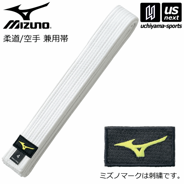 ミズノ【MIZUNO】柔道帯 空手帯 兼用 綾織生地帯 白帯 帯幅42mm J号〜6号 2023年継続MODEL【22JV9A4701 帯 柔道 空手 空手道 刺繍加工..