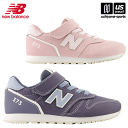 （送料無料）ニューバランス【 NEW BALANCE 】 キッズシューズ 373 YV373 2024年春夏新色【 CA2 CB2 YV373CA2 YV373CB2 スニーカー ジュニアシューズ 子供靴 】【あす楽対応 365日出荷】【メール便不可】[物流倉庫]