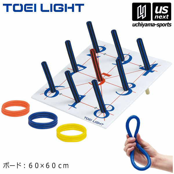 U-7053 輪投げ600 | トーエイライト株式会社 TOEI LIGHT | 体育