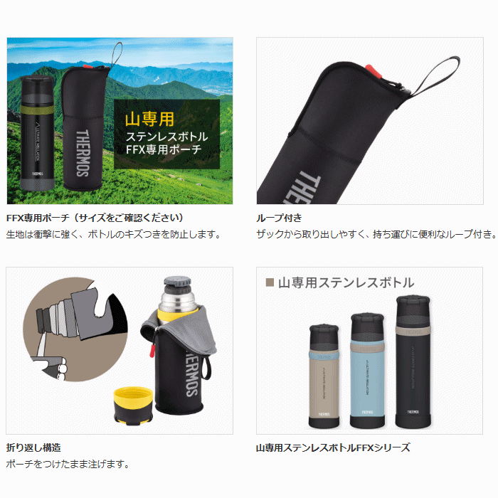 サーモス【THERMOS】アウトドア 山専ボトル FFX専用ポーチ 900ml用【ステンレスボ...