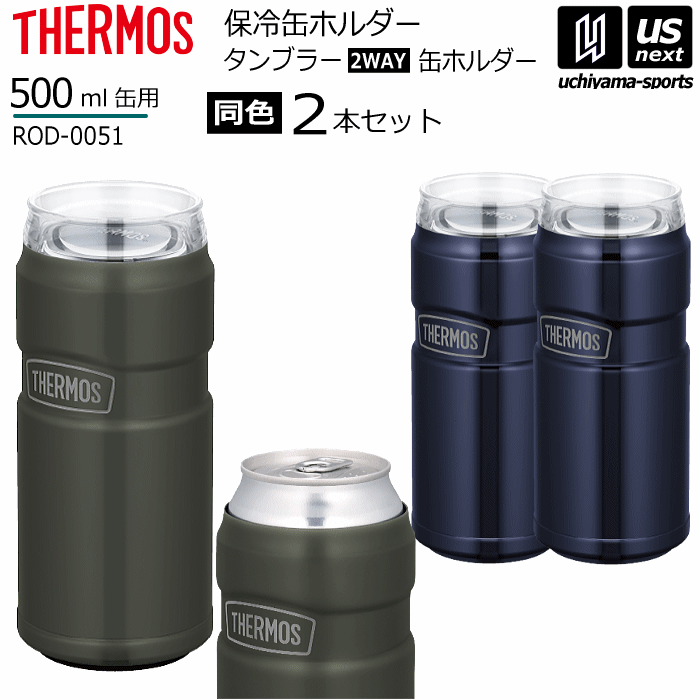Rakuten - サーモス 【 THERMOS 】保冷缶ホルダー 2個セット（同色） 500ml缶専用 タンブラー ROD-0051 2025年継続MODEL【 缶ホルダー ドリンクホルダー ステンレスボトル 魔法瓶 保冷 保温 アウトドア 仕事 】【翌日配達対象】【メール便不可】[自社倉庫]