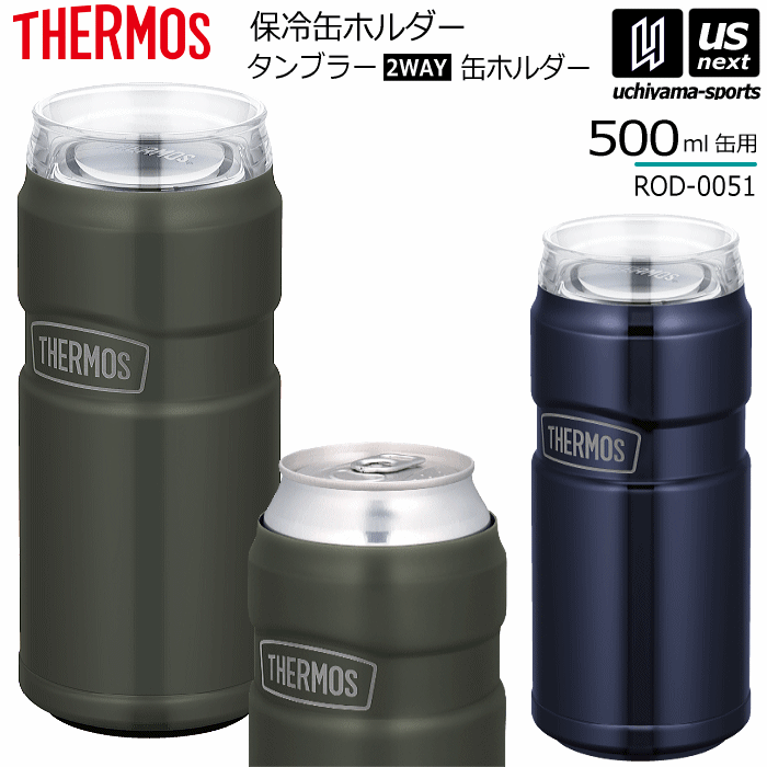【新生活応援クーポン配布中】サーモス 【 THERMOS 】保冷缶ホルダー タンブラー 500ml缶専用 ROD-0051 2025年継続MODEL【 缶ホルダー ..