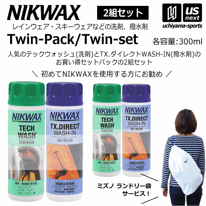 【物価高応援クーポン配布中】ニクワックス【 NIKWAX 】 ウエア用洗剤・撥水剤セット ツインパック 2個..