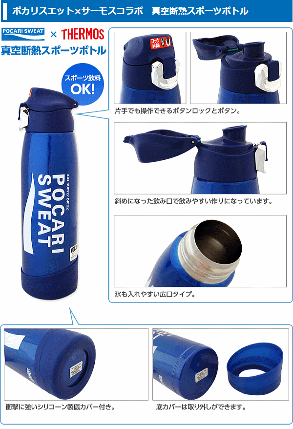 大塚製薬 サーモス【Otsuka THERMOS】ポカリスエット 真空断熱スポーツボトル 1．0L用【56561 水筒 水分補給 真空ボトル 保冷専用】【あす楽対応】【メール便不可】[自社倉庫]