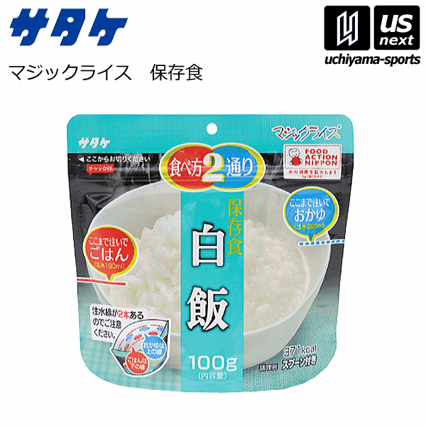 サタケ【SATAKE】マジックライス　保存食　白飯【非常用保存食】【あす楽対応】【メール便不可】[自社倉庫]