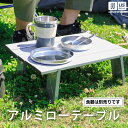 （送料無料） ダバダ 【 DABADA 】 アルミローテーブル 【 new-aluminum-table 折りたたみ式 テーブル アウトドア バーベキュー キャンプ 軽量 ソロキャンプ 】【あす楽対応】【メール便不可】[自社倉庫]