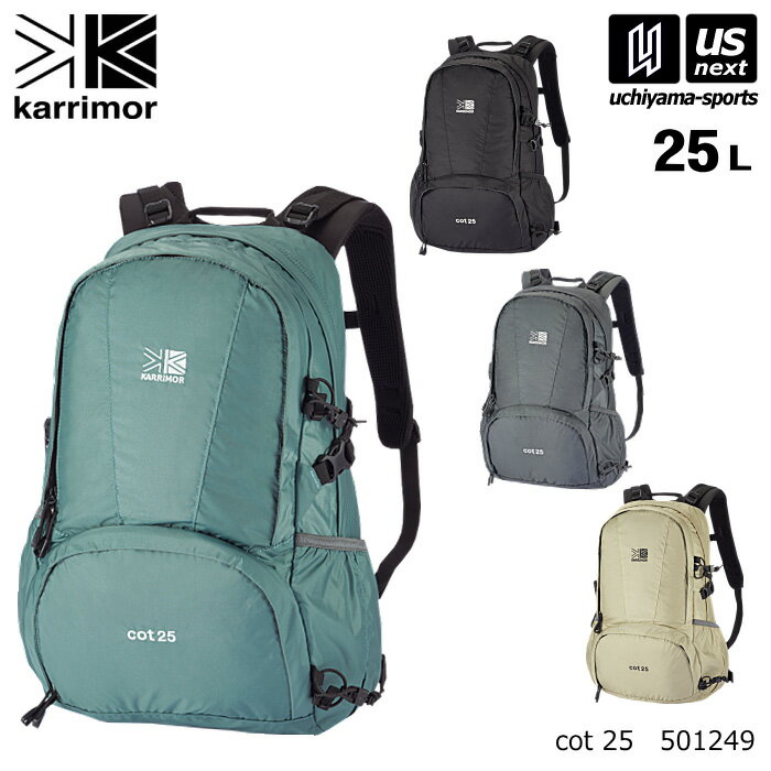 カリマー【 Karrimor 】 バックパック cot 25 コット25 2026年春夏MODEL【 501249 デイハイク デイパック リュック リュックサック アウトドア 】【翌日配達対象】【メール便不可】[自社倉庫]