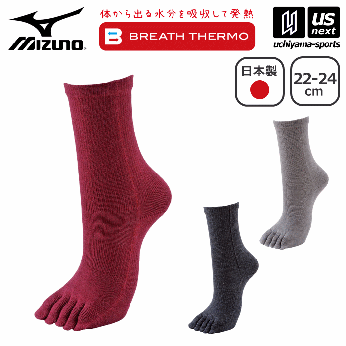 ミズノ 【 MIZUNO 】 レディース ブレスサーモ 5本指ソックス 2025年継続MODEL 【 A2JX4702 ブレスサーモ ソックス 靴下 五本指 女...