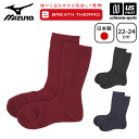 ミズノ 【 MIZUNO 】 レディース ブレスサーモ 薄手パイルソックス 2025年継続MODEL 【 B2JX0710 ブレスサーモ ソックス 靴下 パイル...