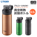 タイガー【 TIGER 】 真空断熱炭酸ボトル 0.5L MTA-T050 【 MTAT050 500ml 水筒 ボトル 保冷 炭酸対応 アルコール対応 アウトドア スポーツ ジム トレーニング 仕事 通勤 通学 】【あす楽対応 365日出荷】【メール便不可】[物流倉庫]