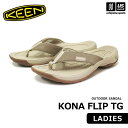 （送料無料）（国内正規品） KEEN キーン レディース サンダル KONA FLIP TG コナ フリップ ティージー 2024年春夏MODEL 【 1029377 シューズ ビーチサンダル アウトドア キャンプ 女性 ベージュ 】【あす楽対応 365日出荷】【メール便不可】[物流倉庫]