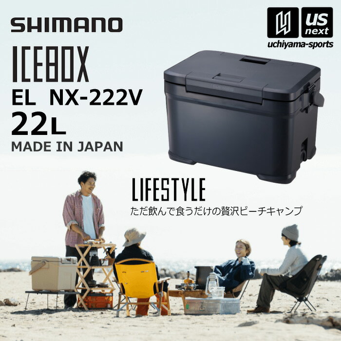 シマノ 【 SHIMANO 】 クーラーボックス アイスボックス ICEBOX EL 22L 【 NX-222V 保冷 クーラー アウトドア キャンプ バーベキュー レジャー 頑丈 釣り チャコール 】【あす楽対応】【メール便不可】 自社倉庫