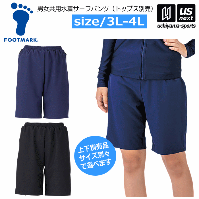 フットマーク 【 FOOTMARK 】 メンズ レディース 男女共用水着サーフパンツ 上下別売り 2025年継続MODEL 【 132352 水着 スイムウェア...