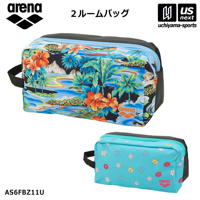 アリーナ 【 arena 】 水泳 2ルームバッグ 2026〜27年秋冬MODEL 【 AS6FBZ11U ポーチ 小物入れ バック 水着入れ 通勤…