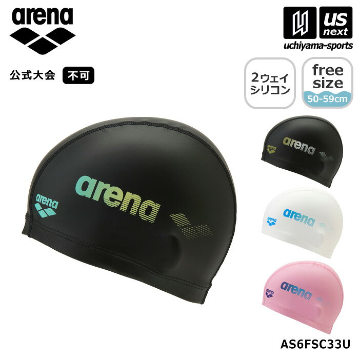 楽天市場】アリーナ 2ウェイ シリコンキャップの通販
