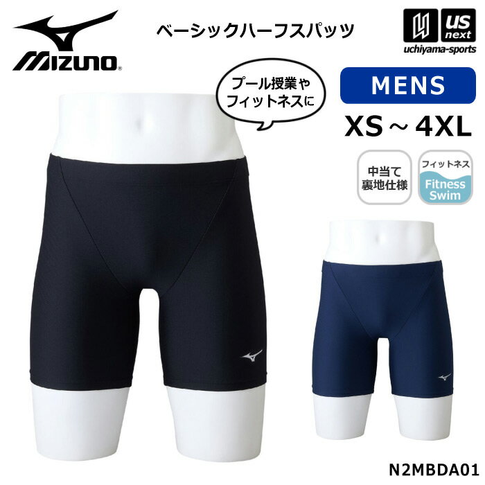 【新生活応援100円クーポン】ミズノ 【 MIZUNO 】 水泳 メンズ 水着 スクール水着 ベーシックハーフスパッツ N2MBDA01 【 男性用 小学生 キッズ ジュニア 中学生 高校生 水泳授業 プール授業 大人 フィットネス 】【メール便は翌日配達不可】[自社倉庫][M便 1/1]